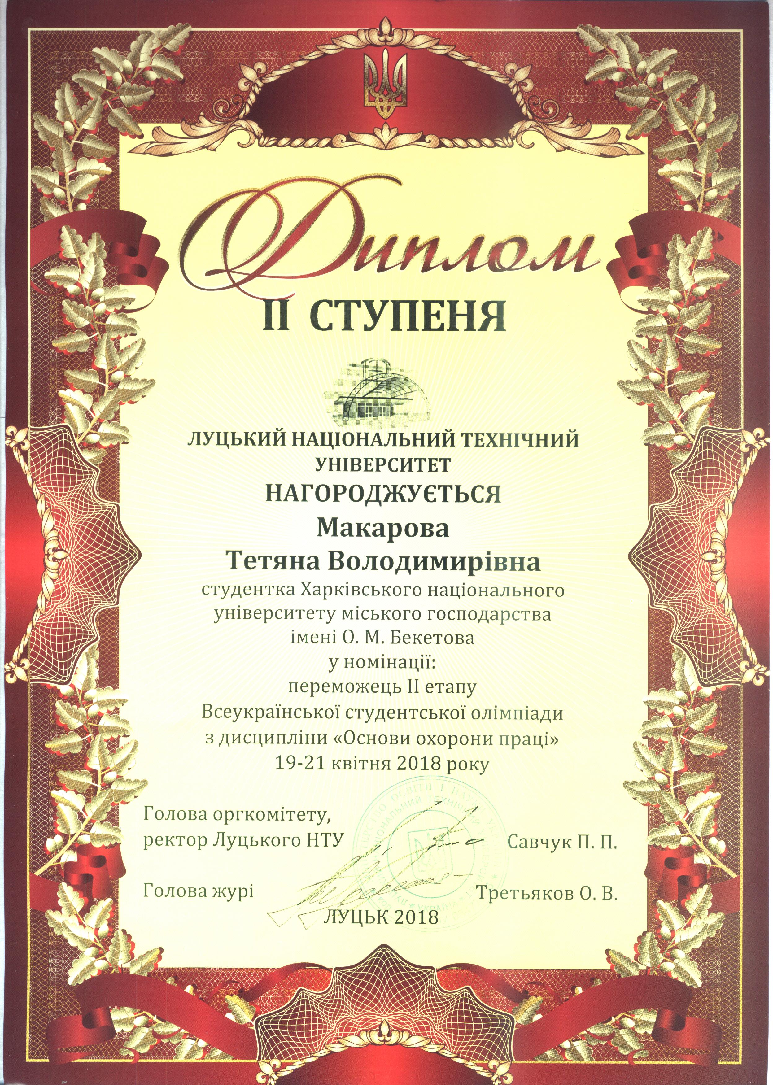 Lutsk Makarova diplom